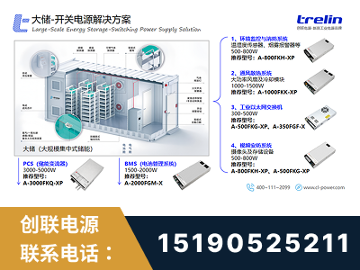 玉树-大储-开关电源解决方案