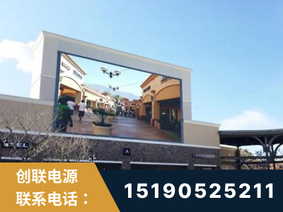 玉树-北京八达岭奥特莱斯显示屏项目