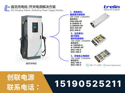 玉树-直流充电桩-开关电源解决方案