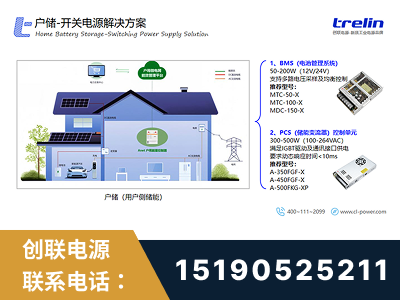 玉树-户储-开关电源解决方案
